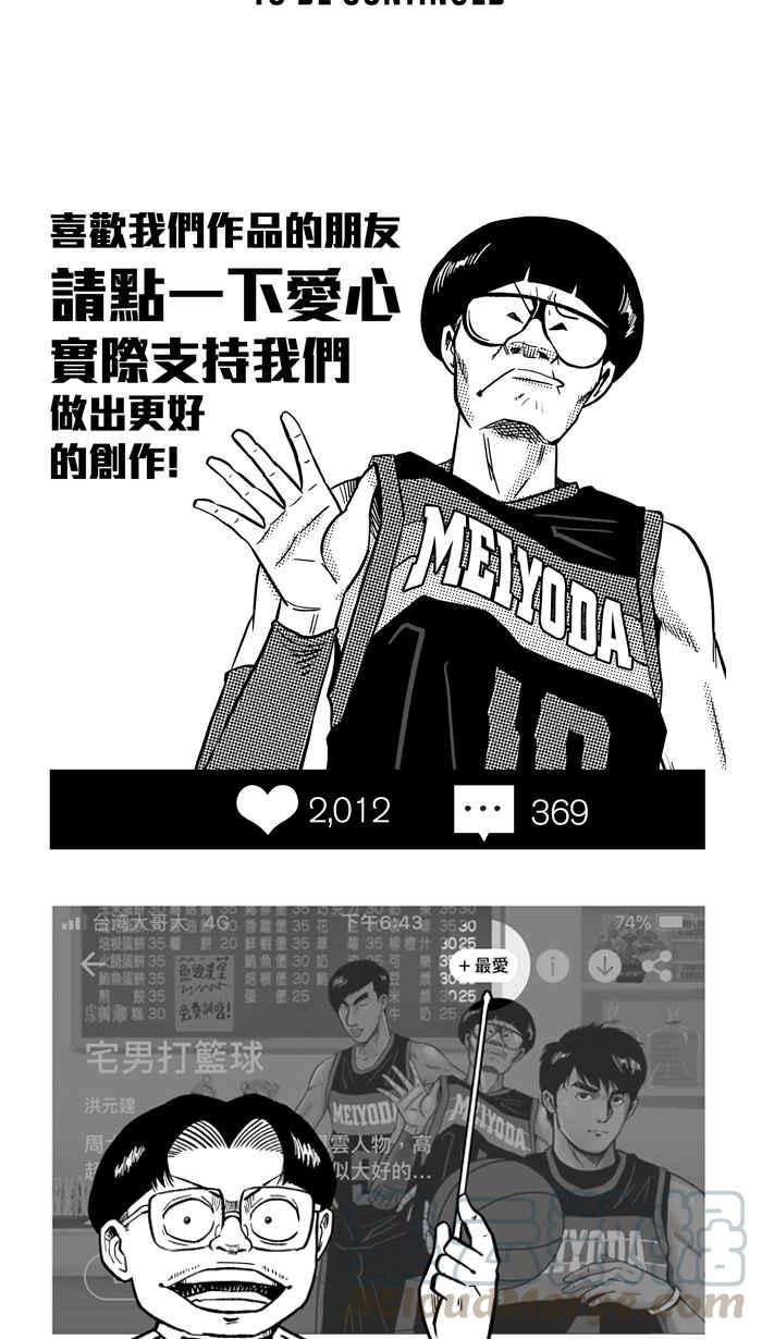 宅男打篮球第215话 重话正轨 PART4