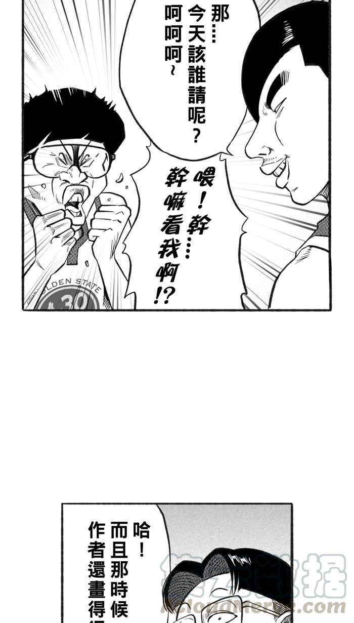宅男打篮球第216话 意外的惊喜 PART1