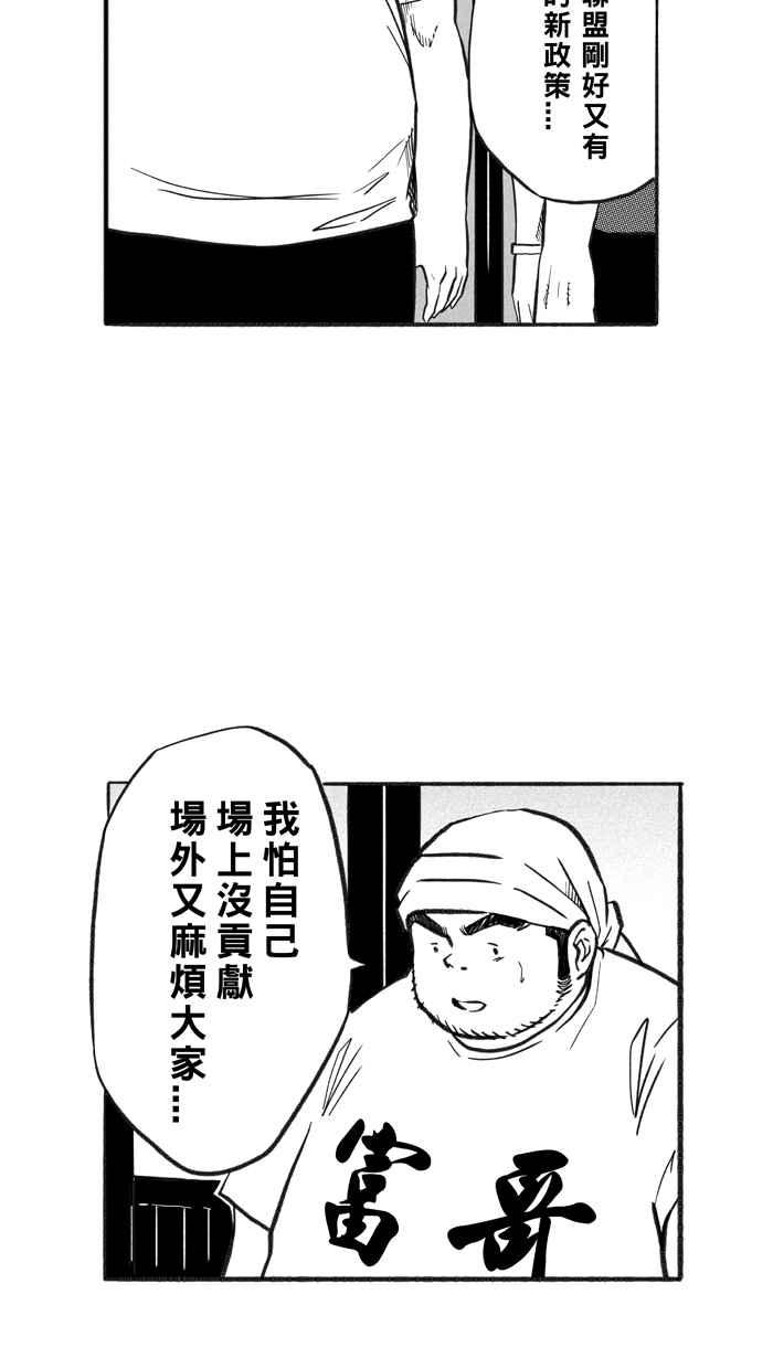 宅男打篮球第216话 意外的惊喜 PART1