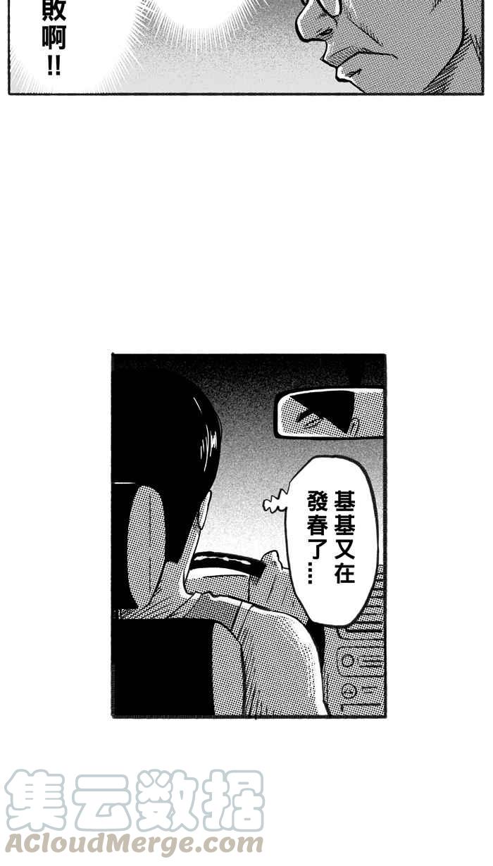 宅男打篮球第216话 意外的惊喜 PART1