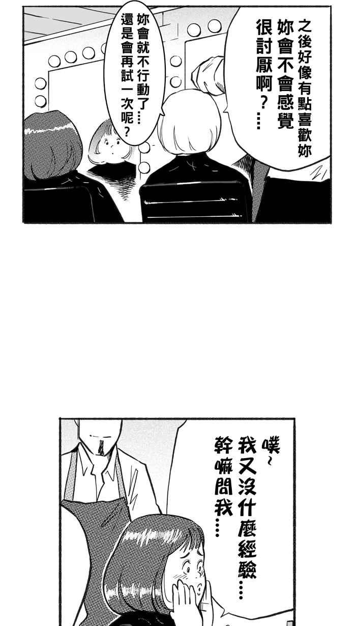 宅男打篮球第216话 意外的惊喜 PART1