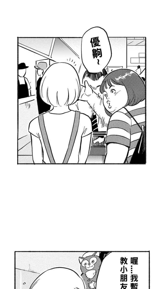 宅男打篮球第217话 意外的惊喜 PART2