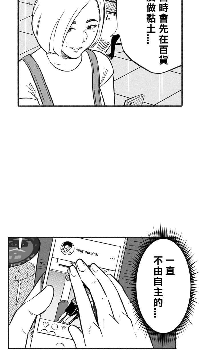 宅男打篮球第217话 意外的惊喜 PART2