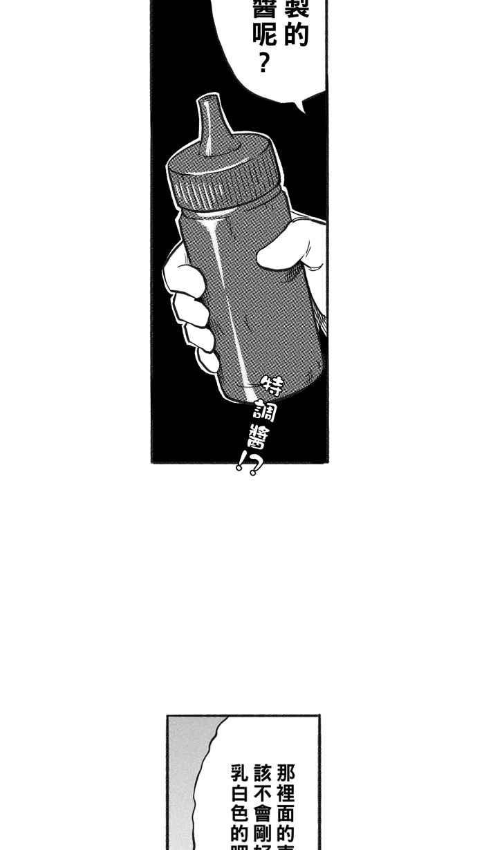 宅男打篮球第217话 意外的惊喜 PART2