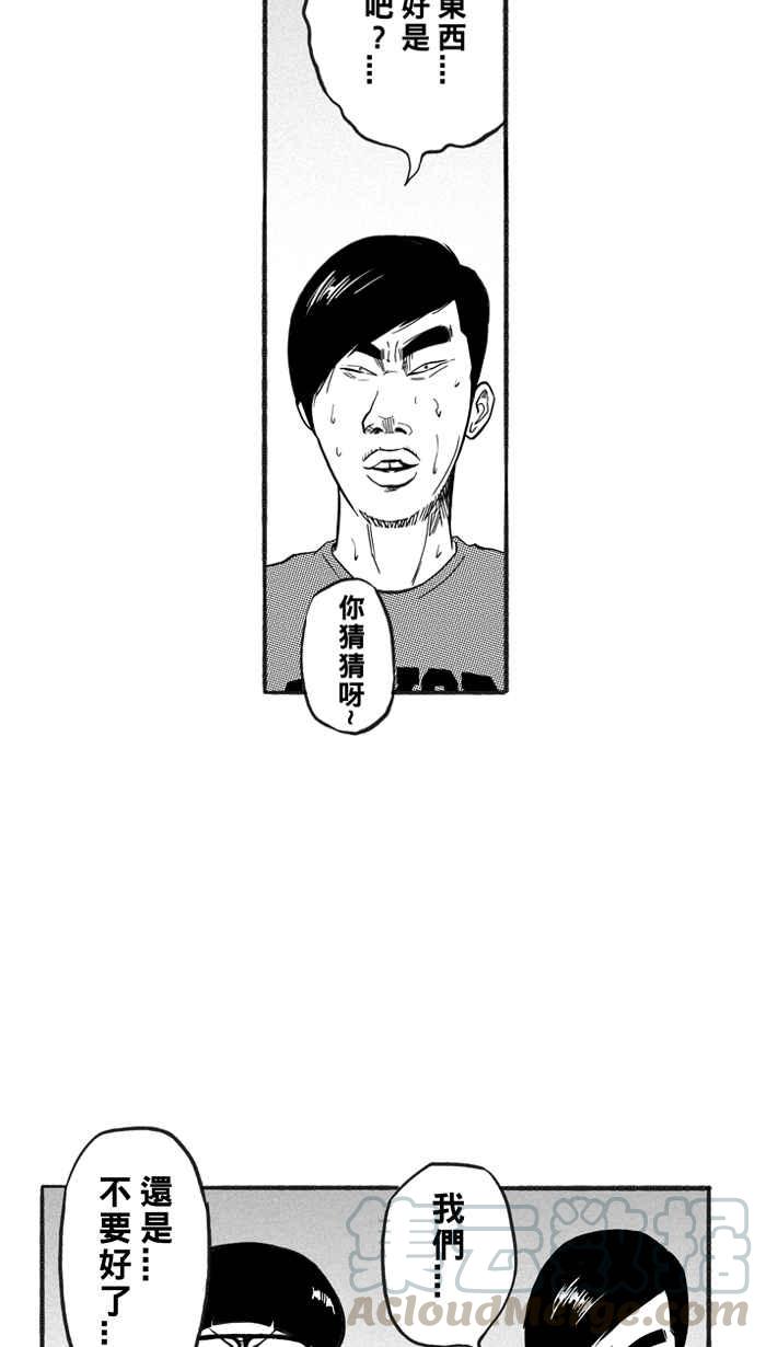 宅男打篮球第217话 意外的惊喜 PART2