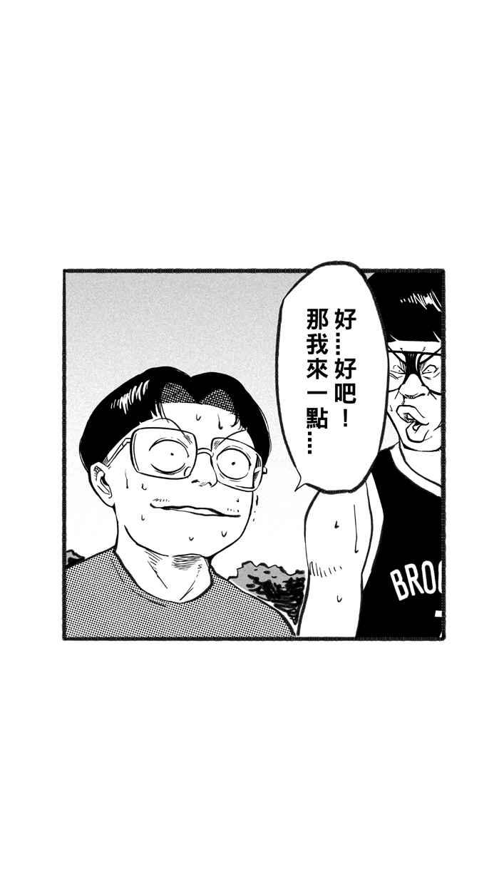 宅男打篮球第217话 意外的惊喜 PART2