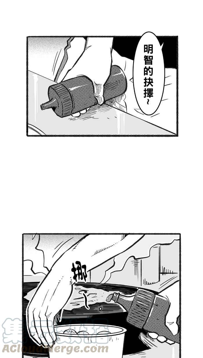 宅男打篮球第217话 意外的惊喜 PART2