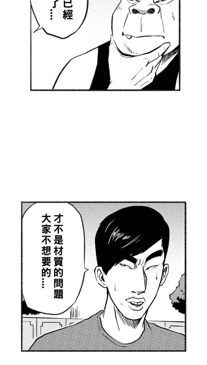 宅男打篮球第217话 意外的惊喜 PART2