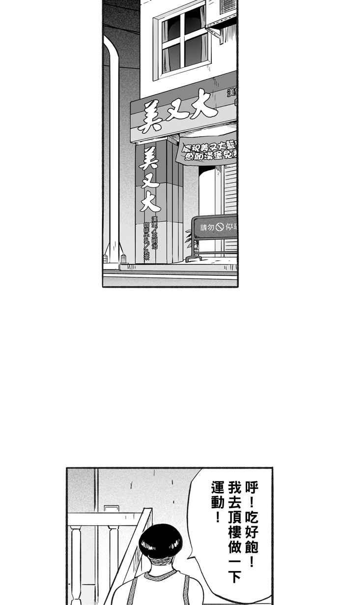 宅男打篮球第217话 意外的惊喜 PART2