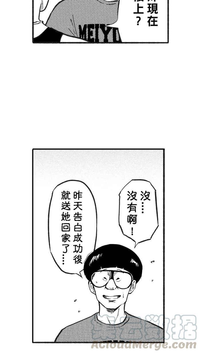 宅男打篮球第219话 意外的惊喜 PART4