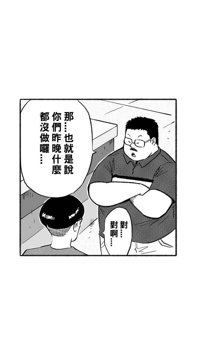 宅男打篮球第219话 意外的惊喜 PART4