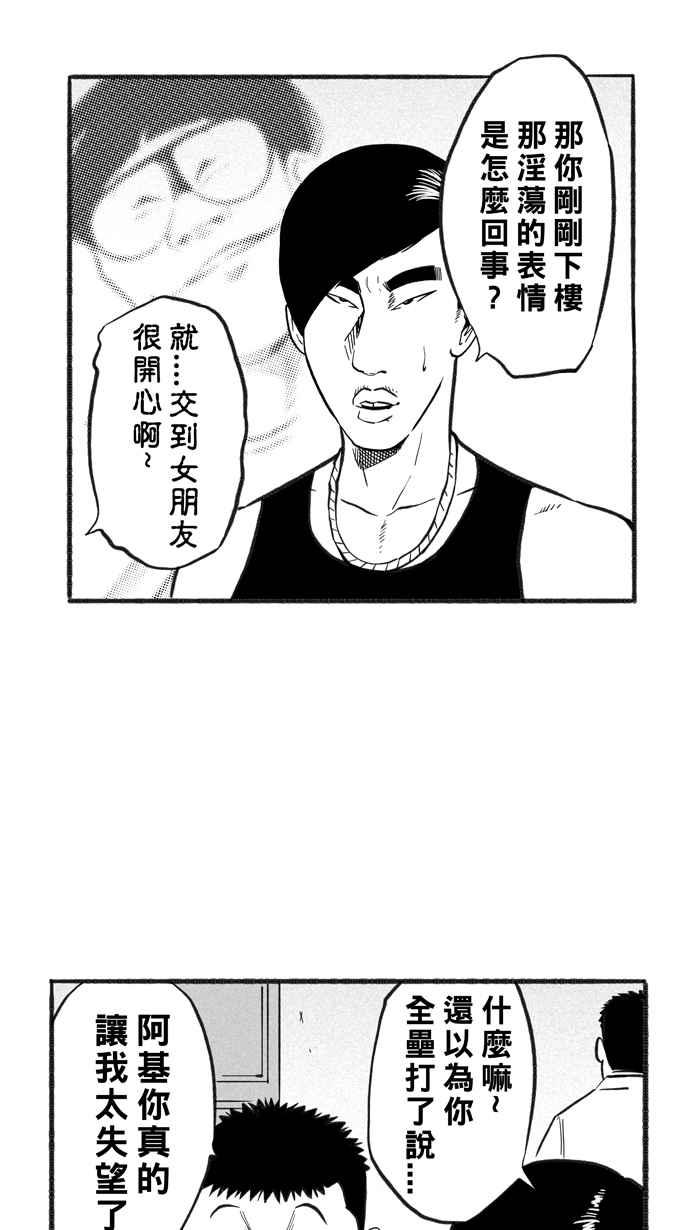 宅男打篮球第219话 意外的惊喜 PART4