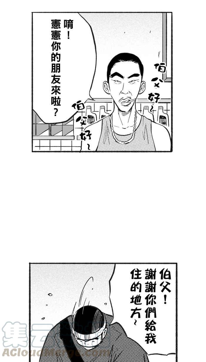 宅男打篮球第219话 意外的惊喜 PART4