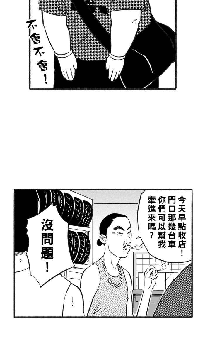 宅男打篮球第219话 意外的惊喜 PART4