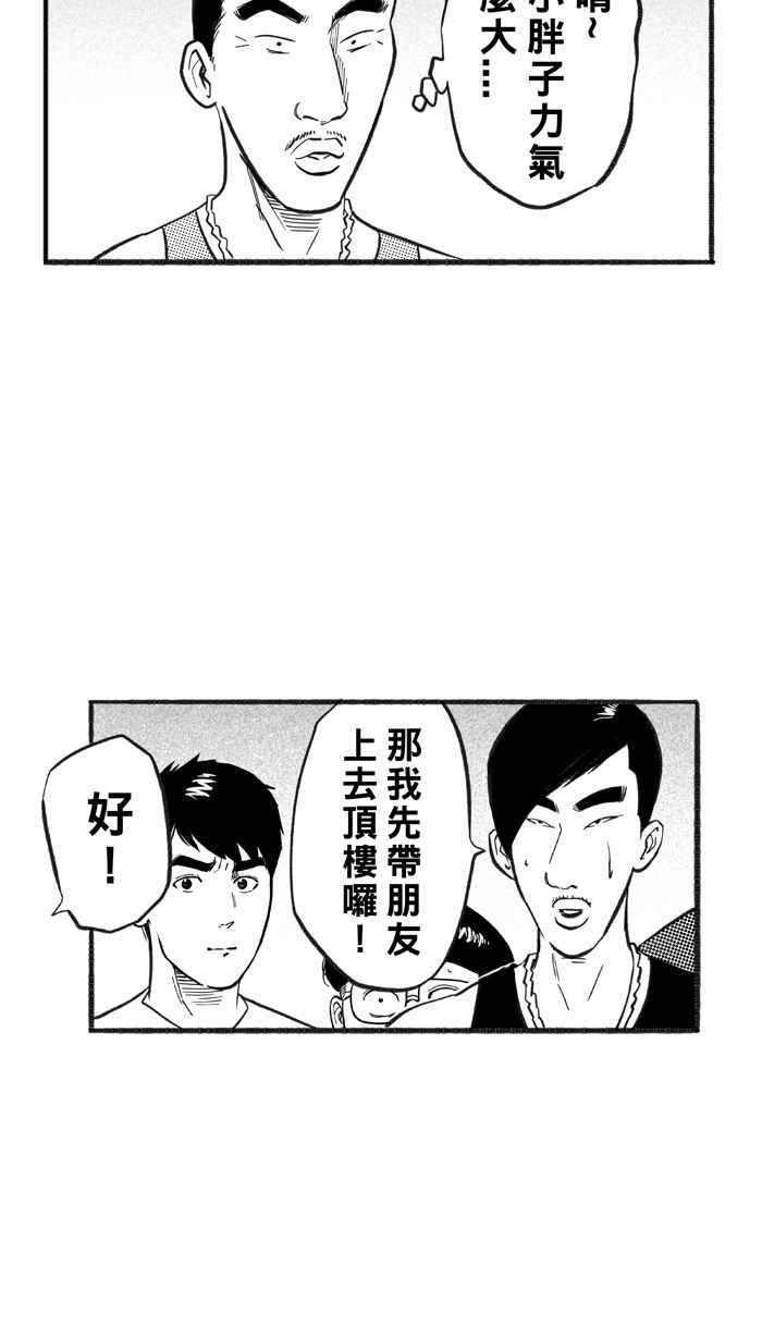 宅男打篮球第219话 意外的惊喜 PART4