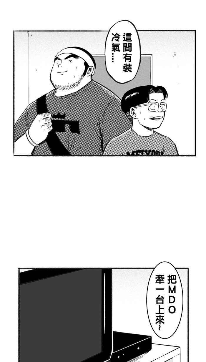 宅男打篮球第219话 意外的惊喜 PART4