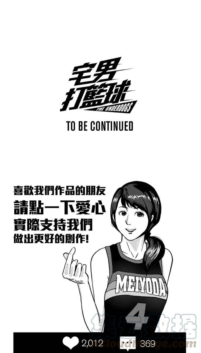 宅男打篮球第220话 下一个阶段 PART1