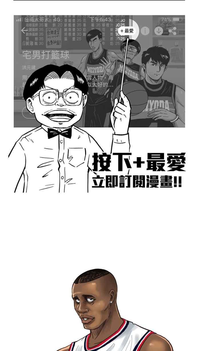 宅男打篮球第220话 下一个阶段 PART1