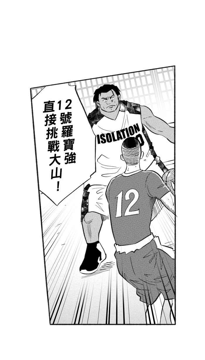 宅男打篮球第221话 下一个阶段 PART2