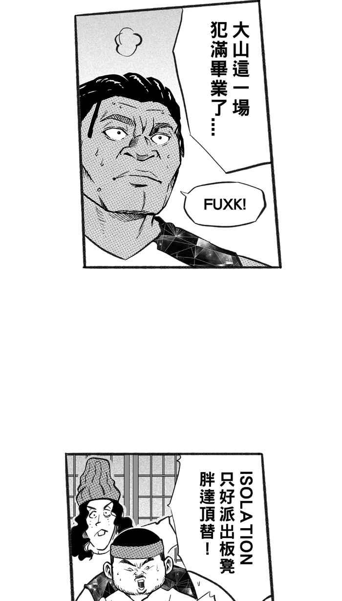 宅男打篮球第221话 下一个阶段 PART2