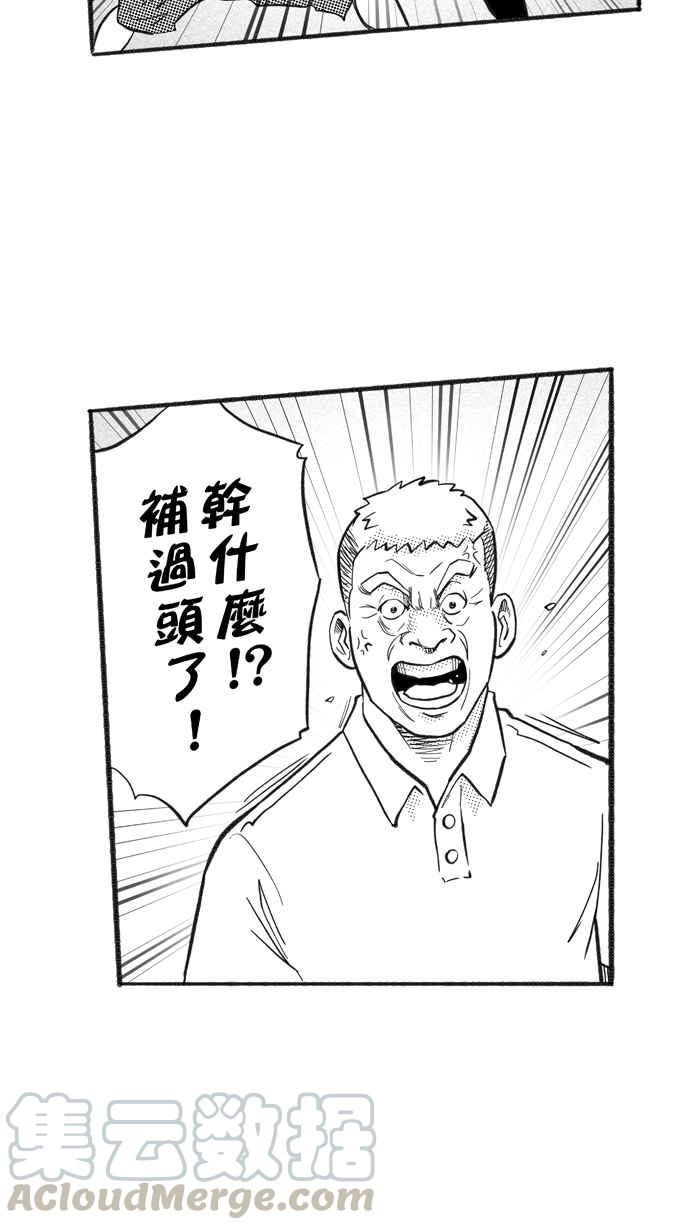 宅男打篮球第221话 下一个阶段 PART2