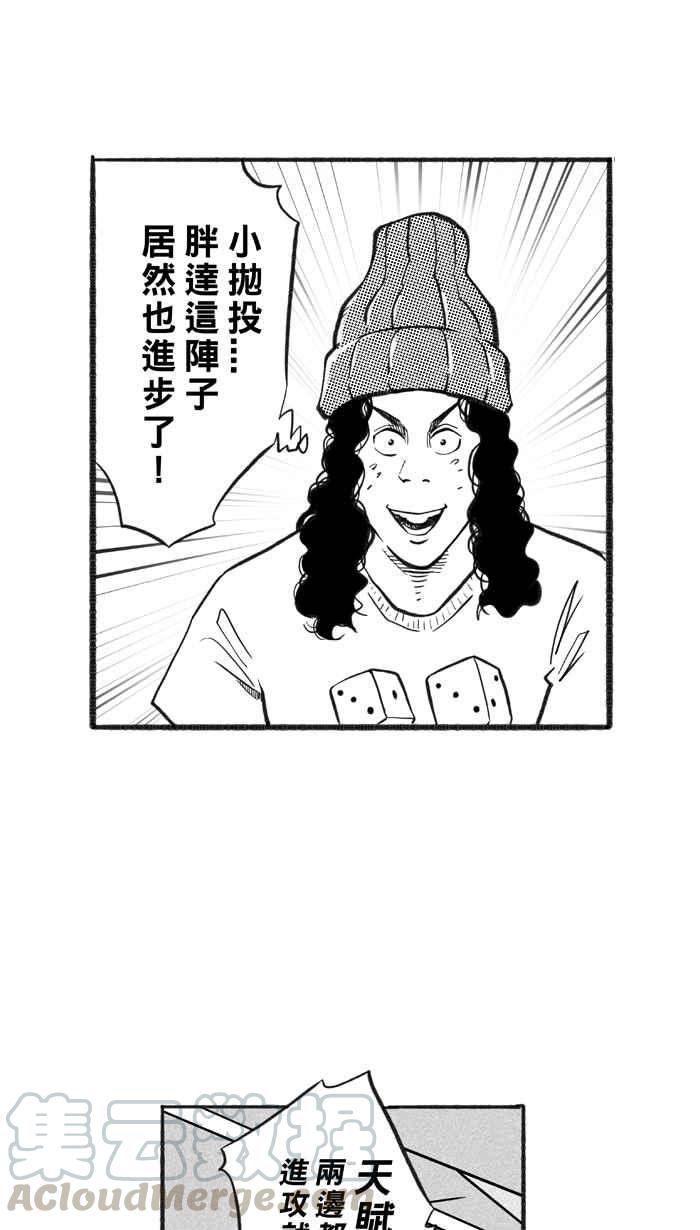 宅男打篮球第221话 下一个阶段 PART2