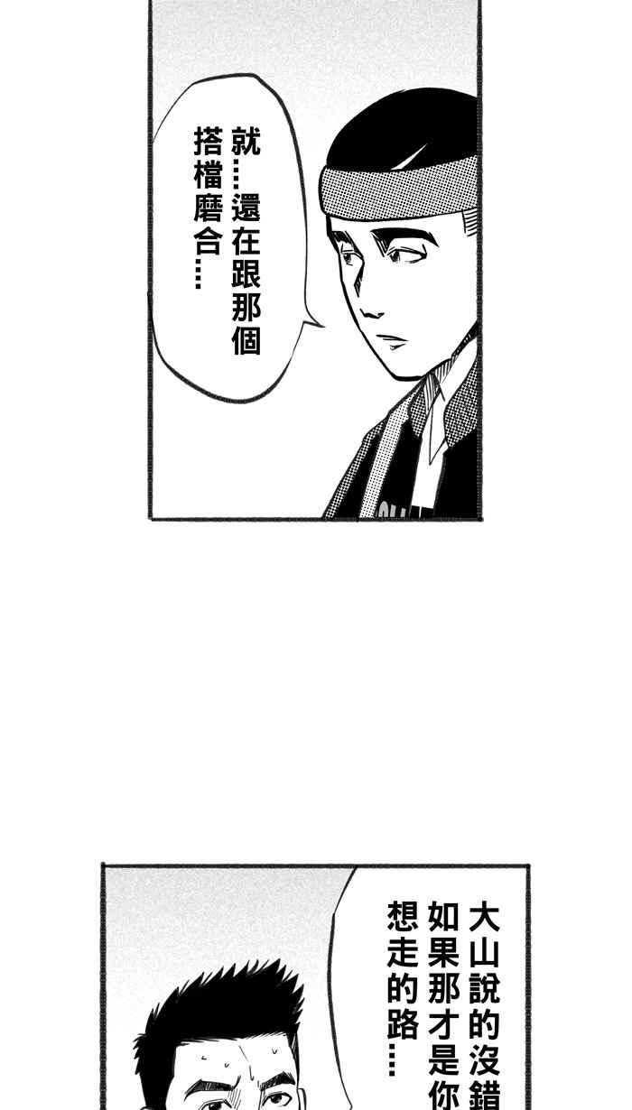 宅男打篮球第222话 下一个阶段 PART3