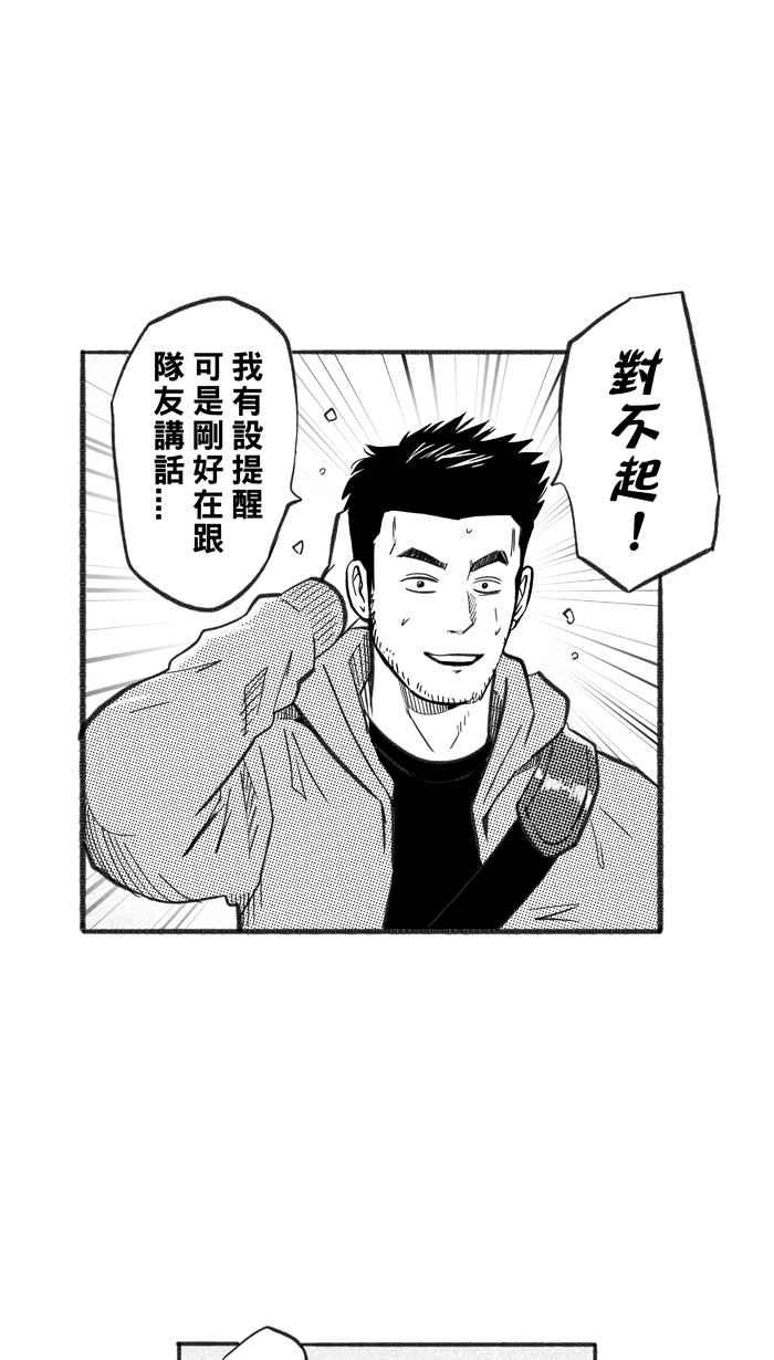 宅男打篮球第222话 下一个阶段 PART3