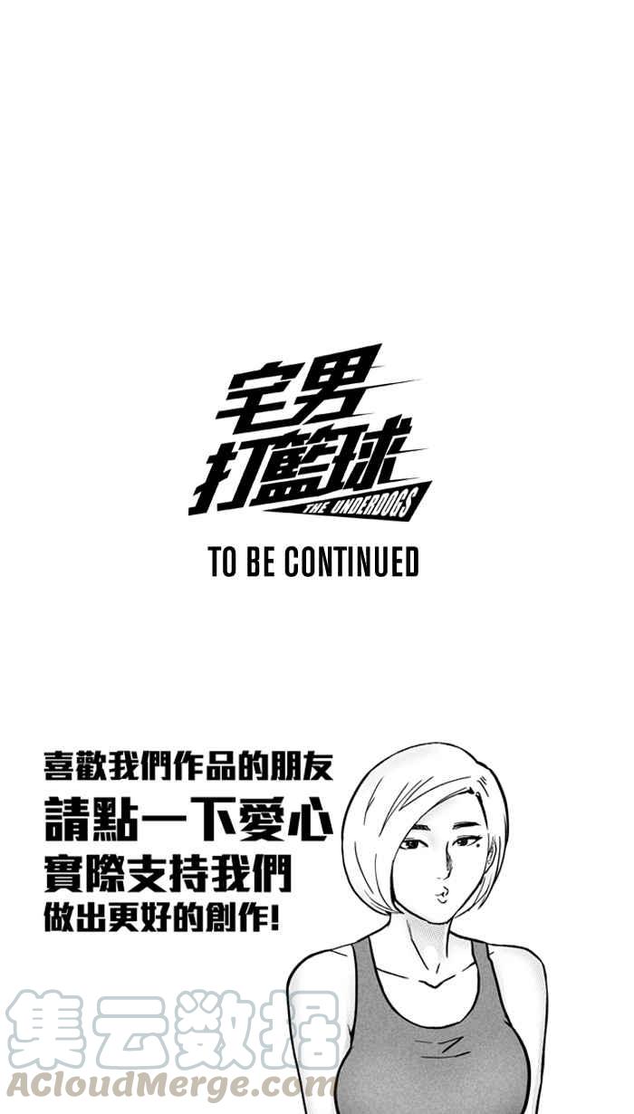 宅男打篮球第222话 下一个阶段 PART3