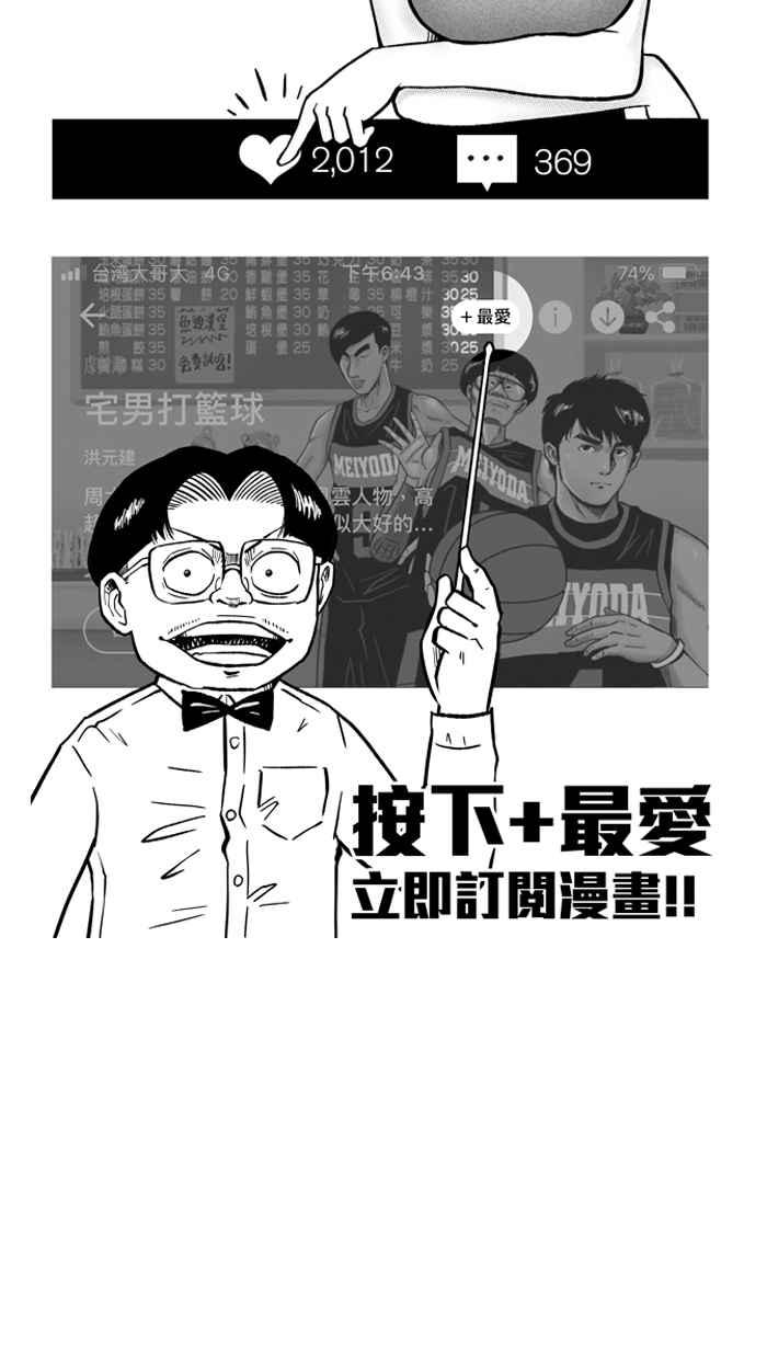 宅男打篮球第222话 下一个阶段 PART3