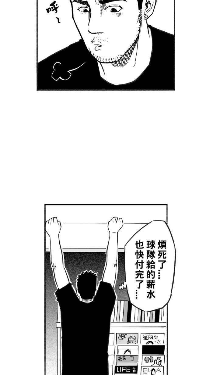 宅男打篮球第223话 下一个阶段 PART4