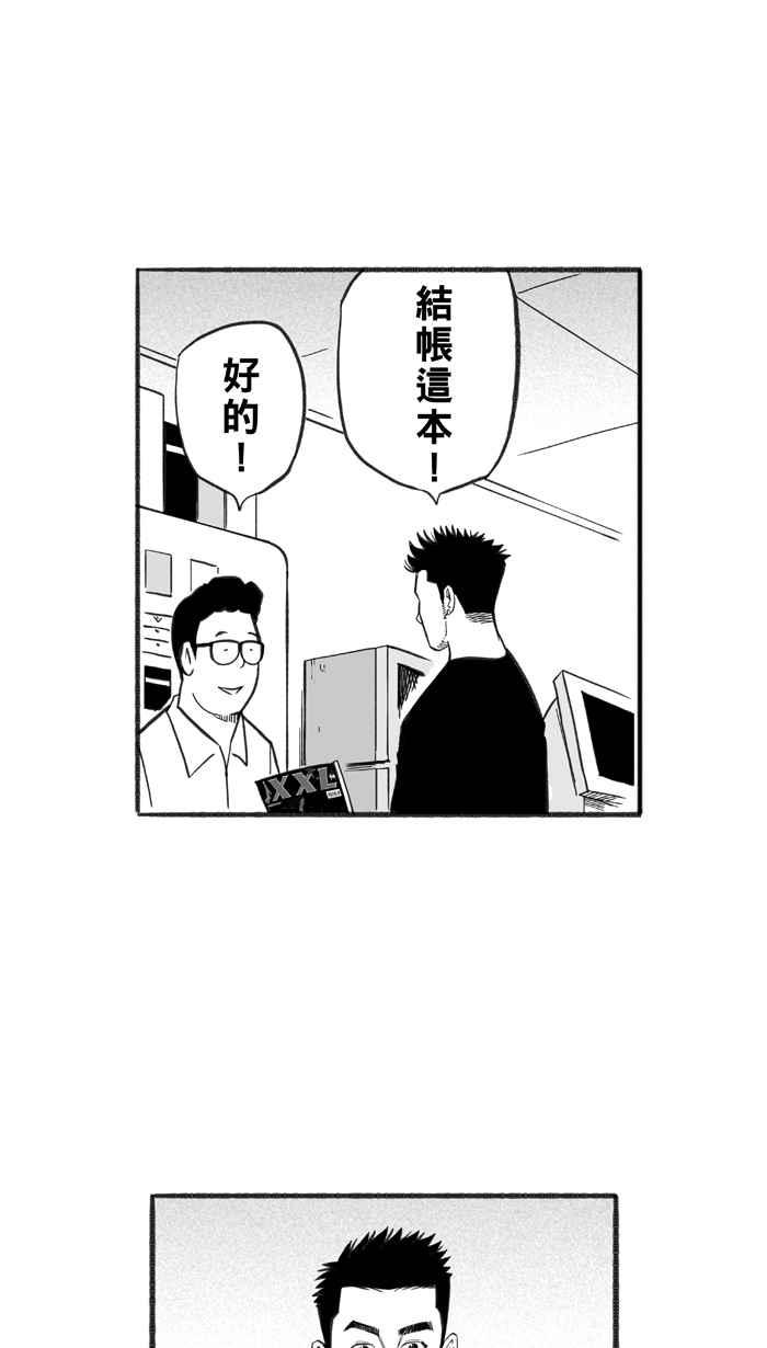 宅男打篮球第223话 下一个阶段 PART4