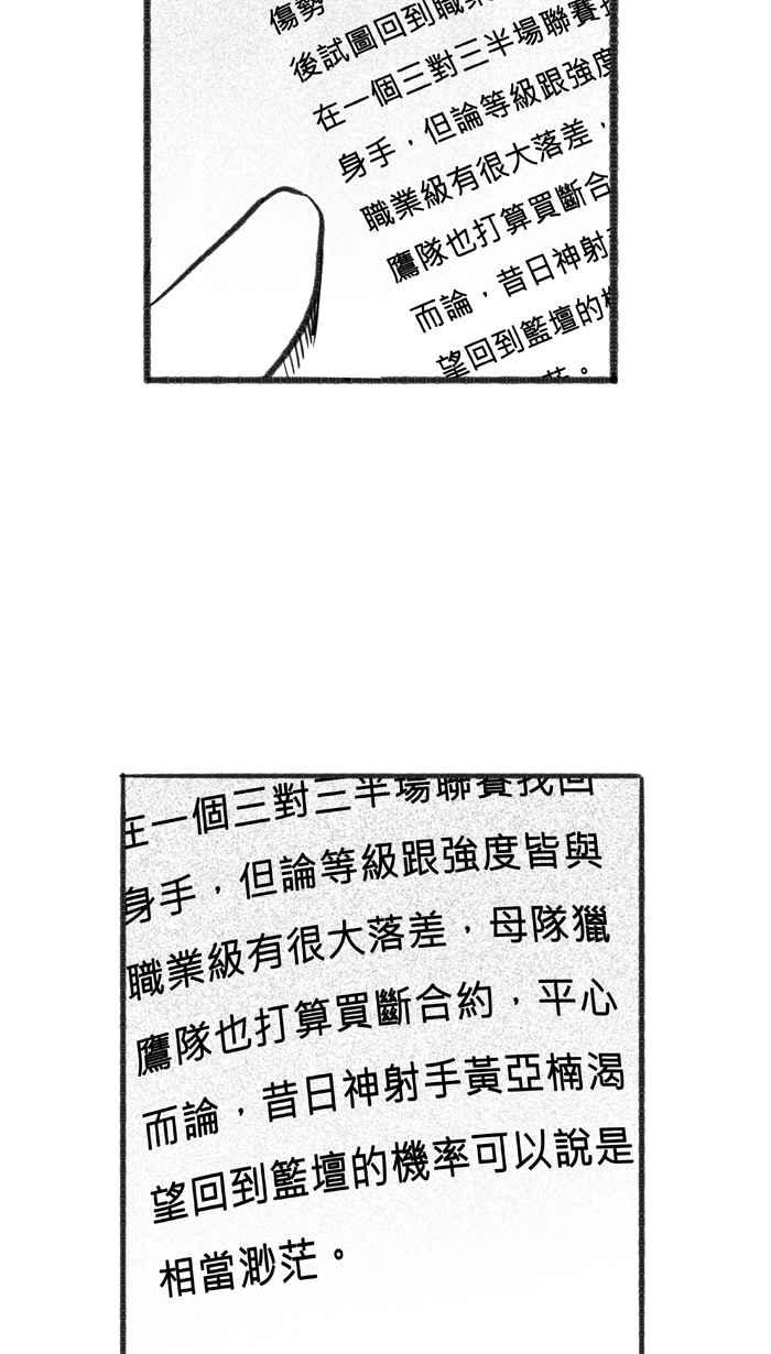 宅男打篮球第223话 下一个阶段 PART4