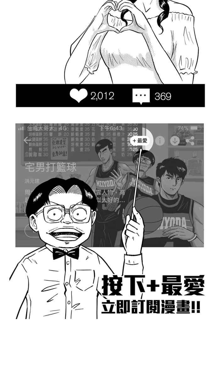 宅男打篮球第223话 下一个阶段 PART4
