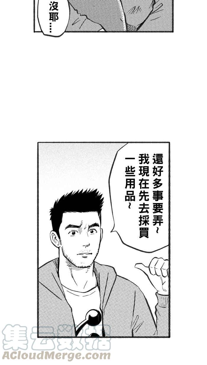 宅男打篮球第224话 下一个阶段 PART5