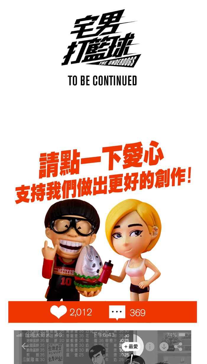 宅男打篮球第224话 下一个阶段 PART5