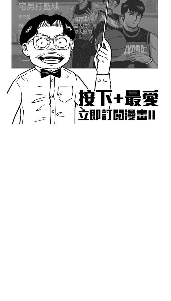 宅男打篮球第224话 下一个阶段 PART5