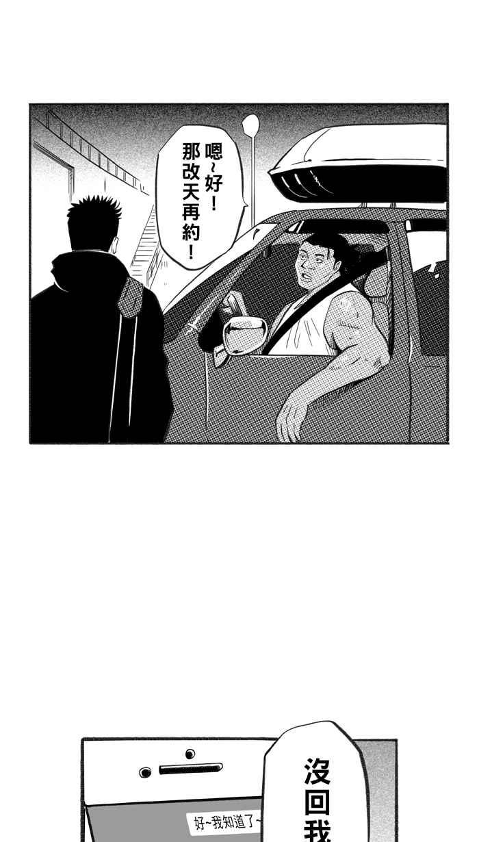 宅男打篮球第225话 下一个阶段 PART6