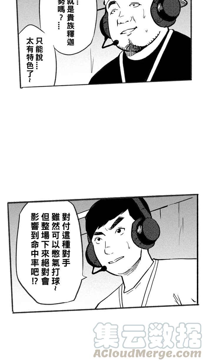 宅男打篮球第226话 贵族释迦队 PART1