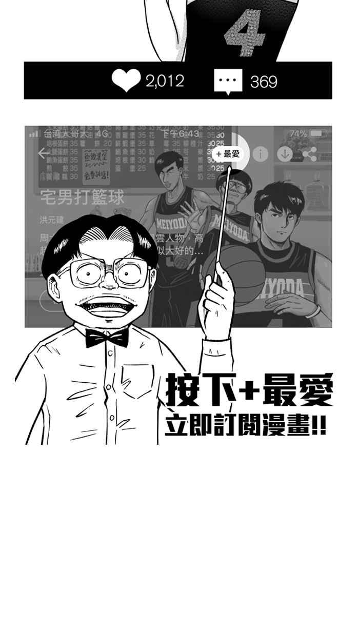 宅男打篮球第226话 贵族释迦队 PART1