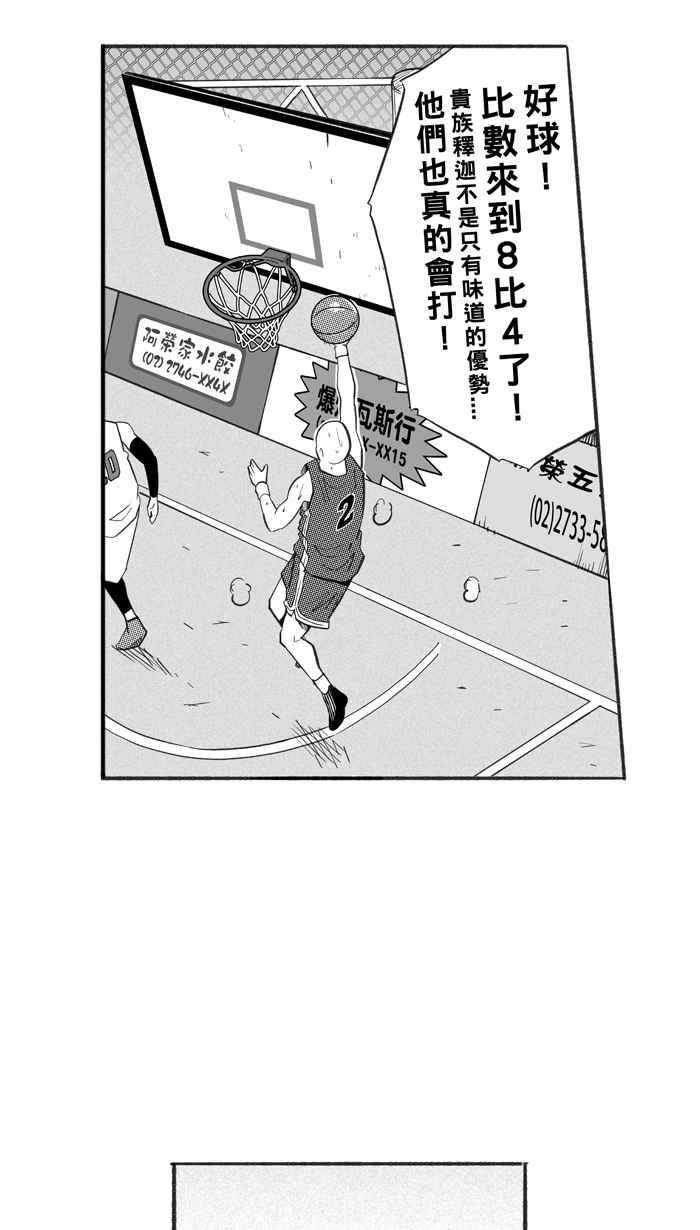 宅男打篮球第227话 贵族释迦队 PART2