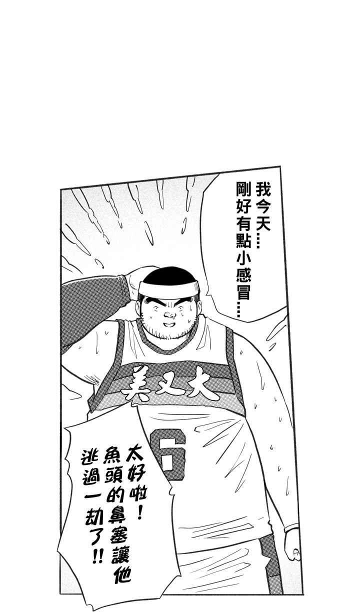 宅男打篮球第227话 贵族释迦队 PART2