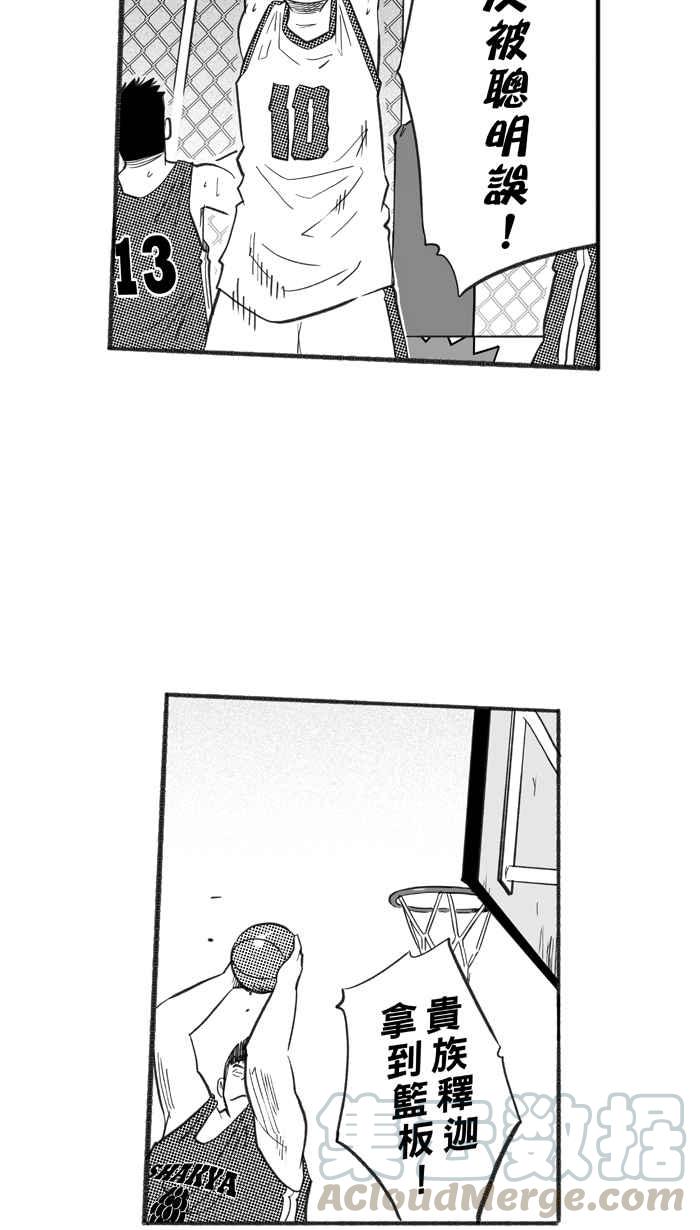 宅男打篮球第227话 贵族释迦队 PART2