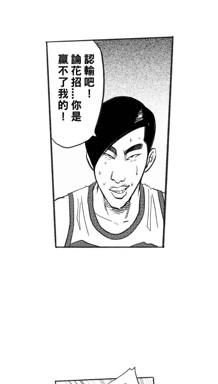 宅男打篮球第227话 贵族释迦队 PART2