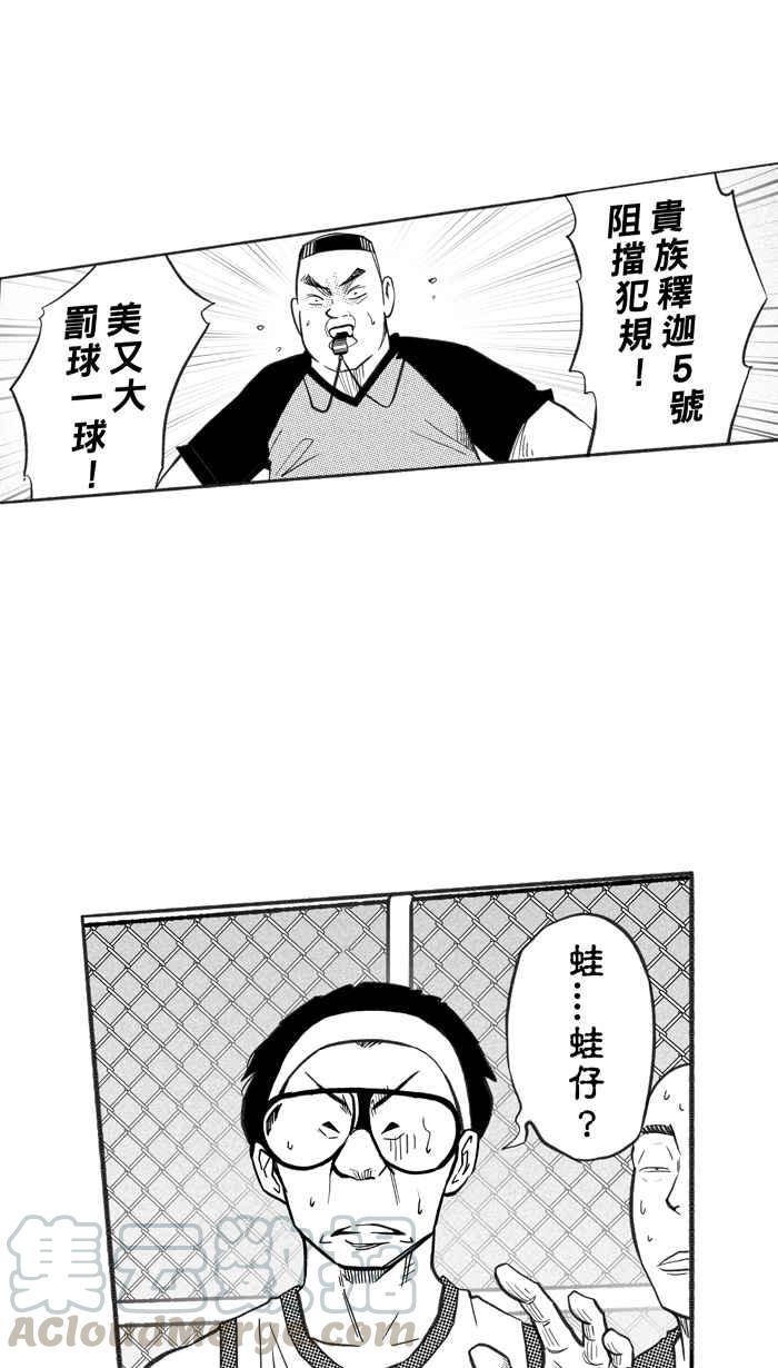 宅男打篮球第227话 贵族释迦队 PART2