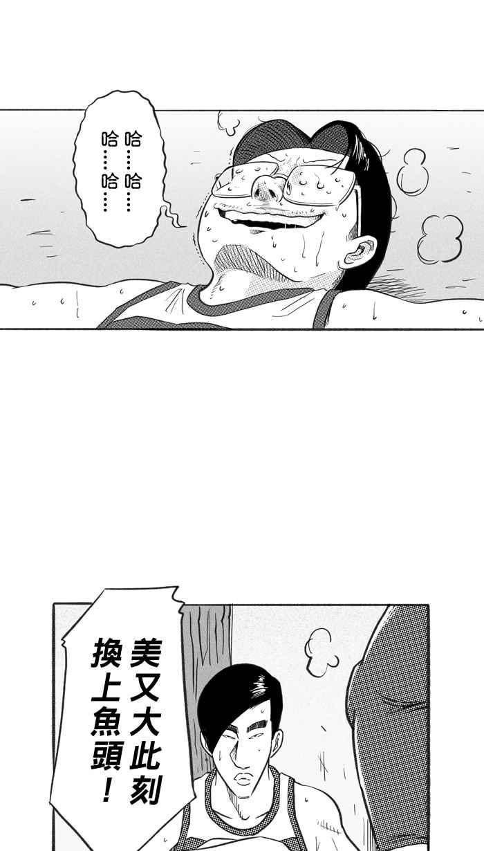 宅男打篮球第227话 贵族释迦队 PART2