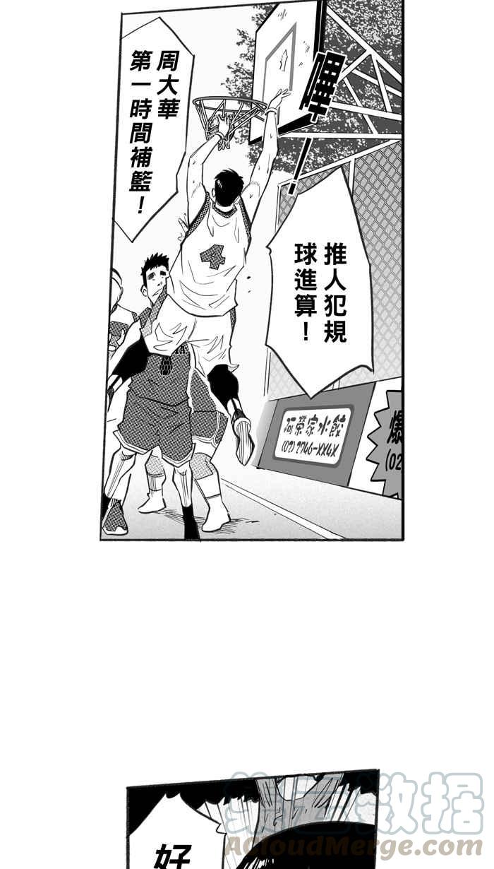 宅男打篮球第228话 贵族释迦队 PART3