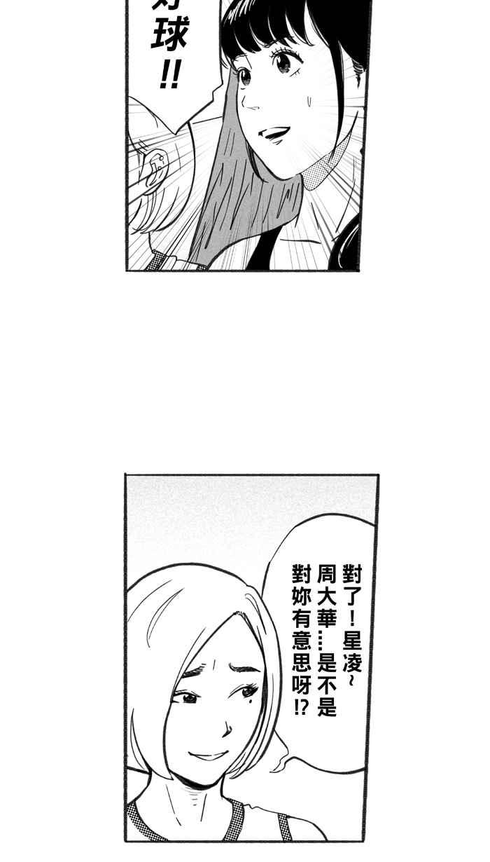 宅男打篮球第228话 贵族释迦队 PART3