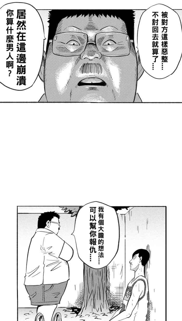 宅男打篮球第228话 贵族释迦队 PART3