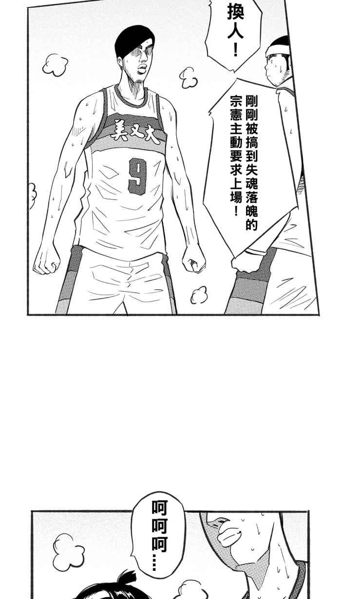 宅男打篮球第228话 贵族释迦队 PART3